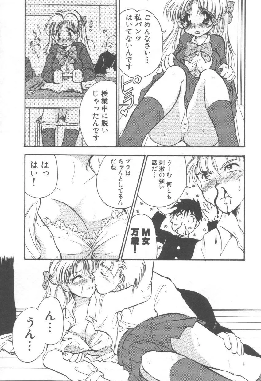 泉家のおくさま! Page.75