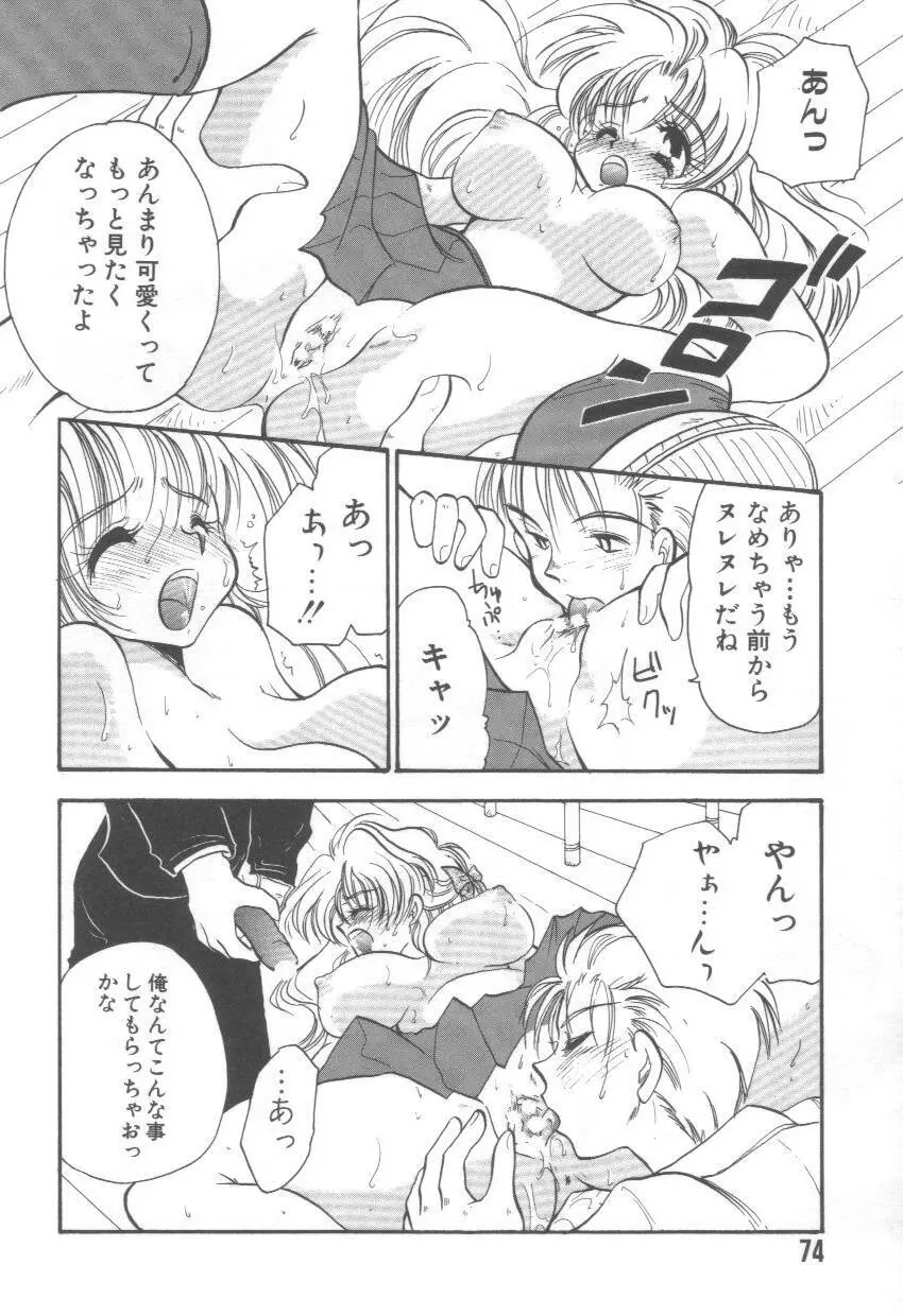 泉家のおくさま! Page.78
