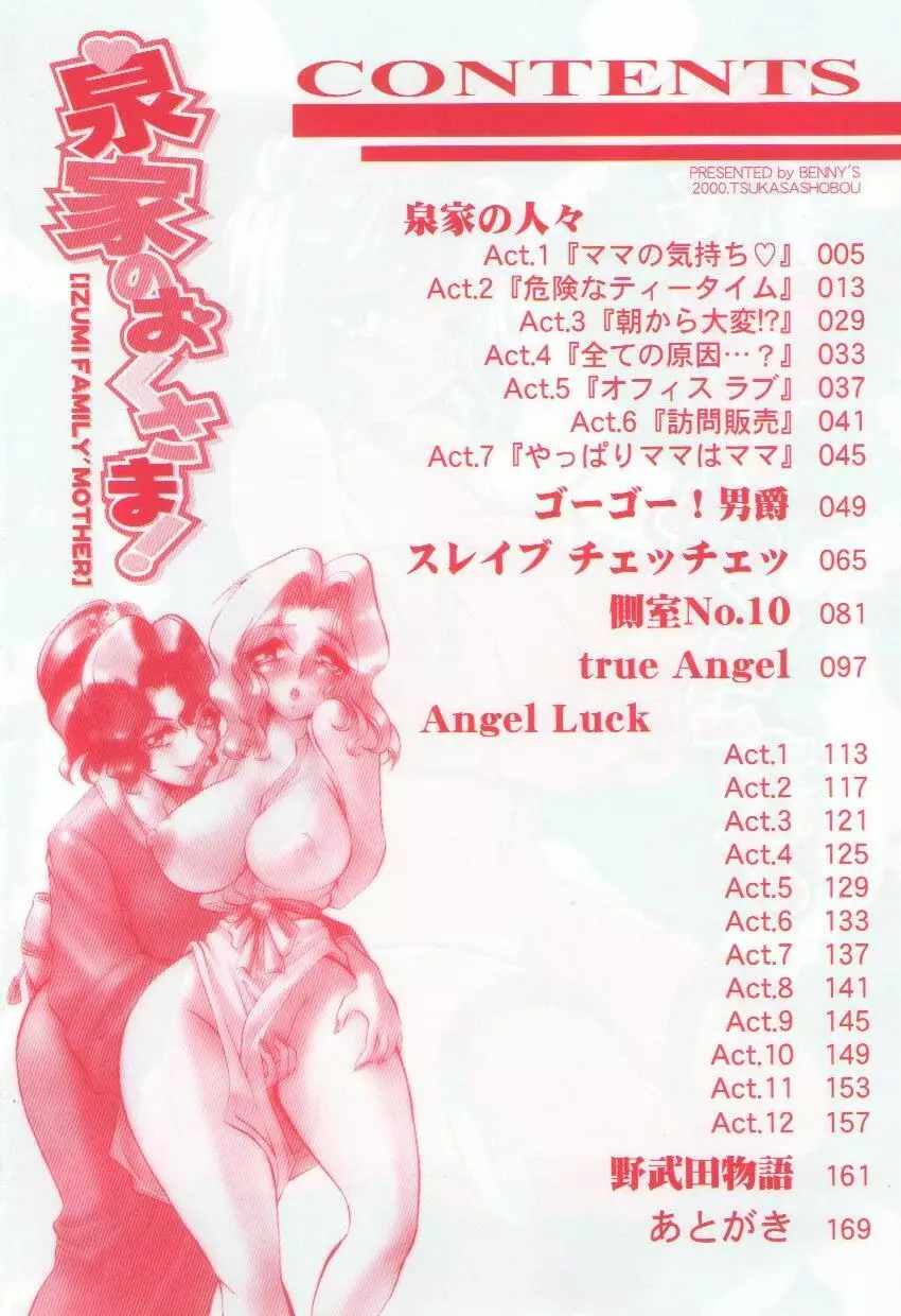 泉家のおくさま! Page.8