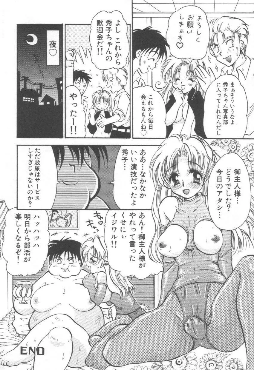 泉家のおくさま! Page.84