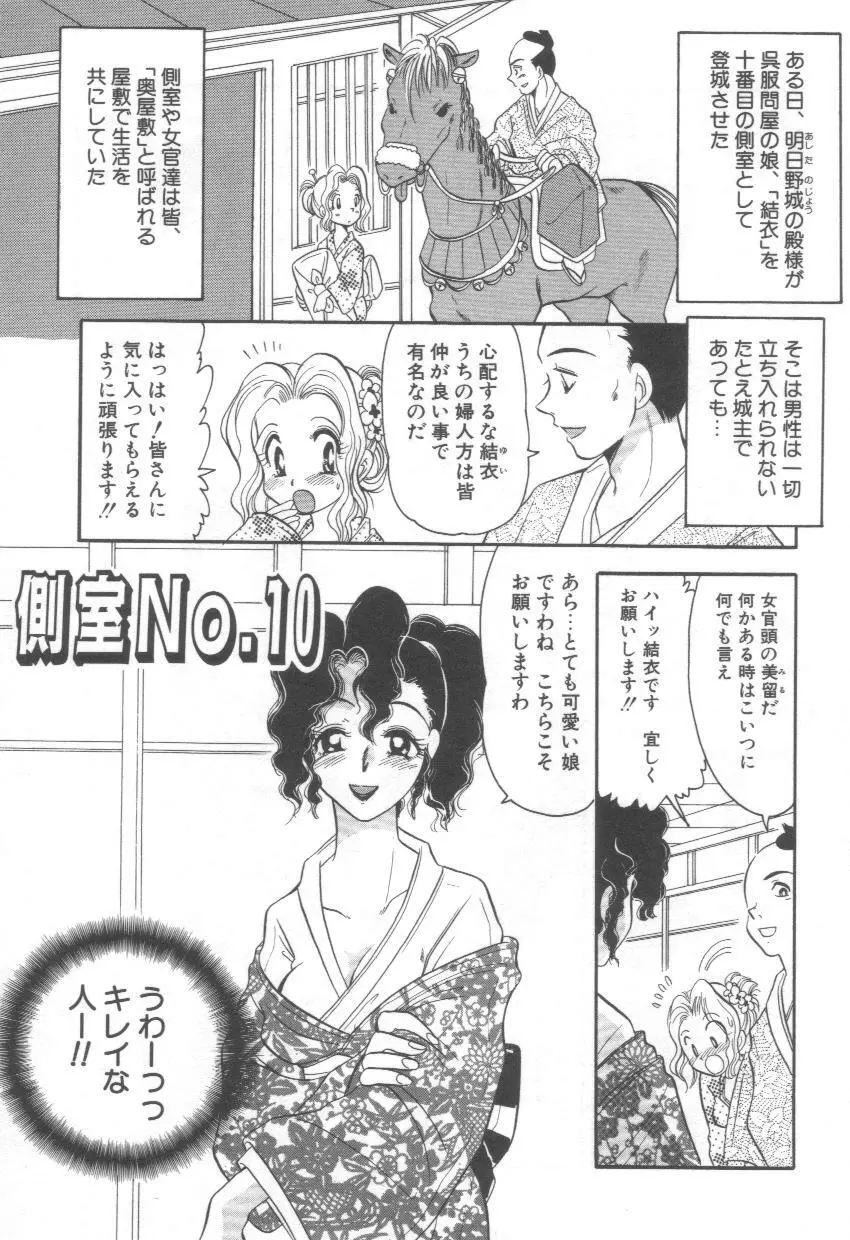 泉家のおくさま! Page.85