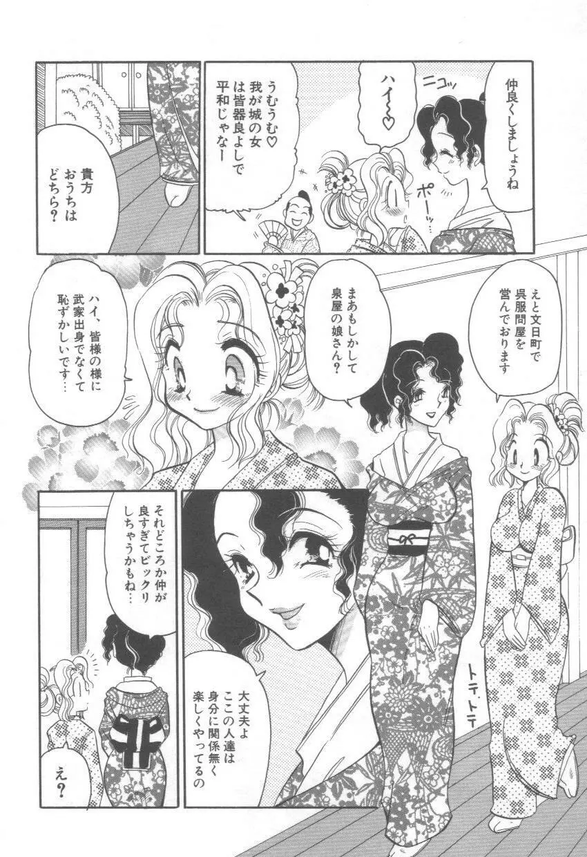 泉家のおくさま! Page.86