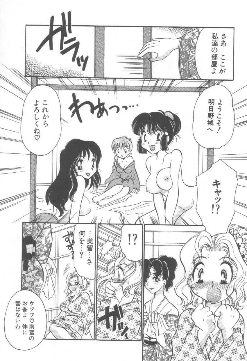 泉家のおくさま! Page.87