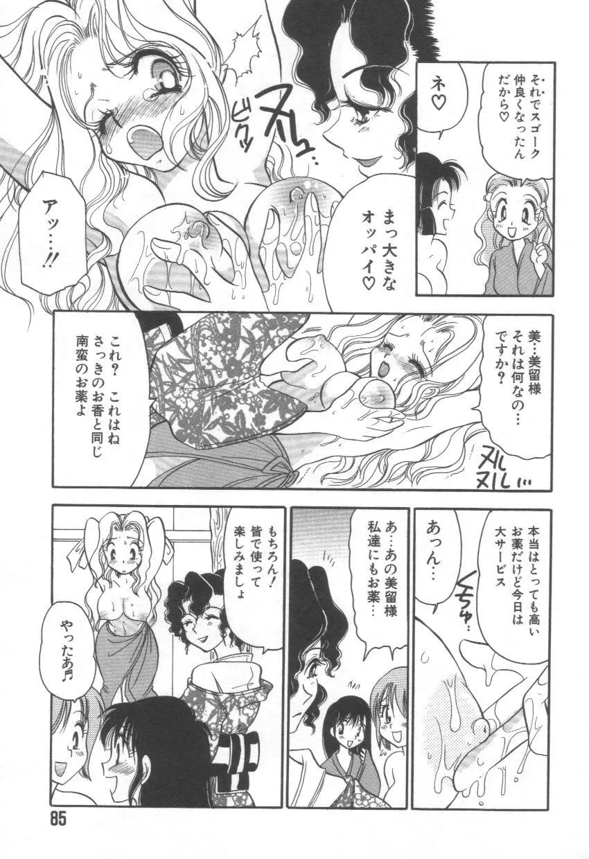 泉家のおくさま! Page.89