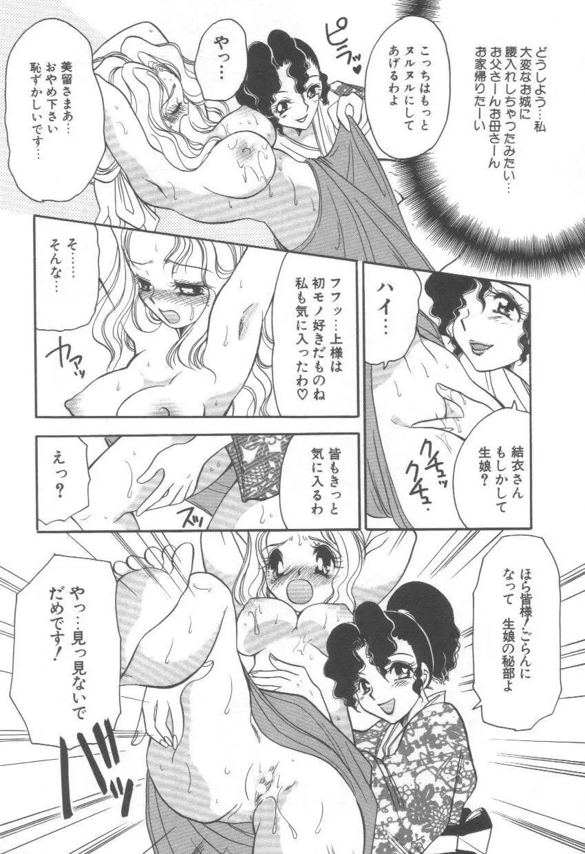 泉家のおくさま! Page.90