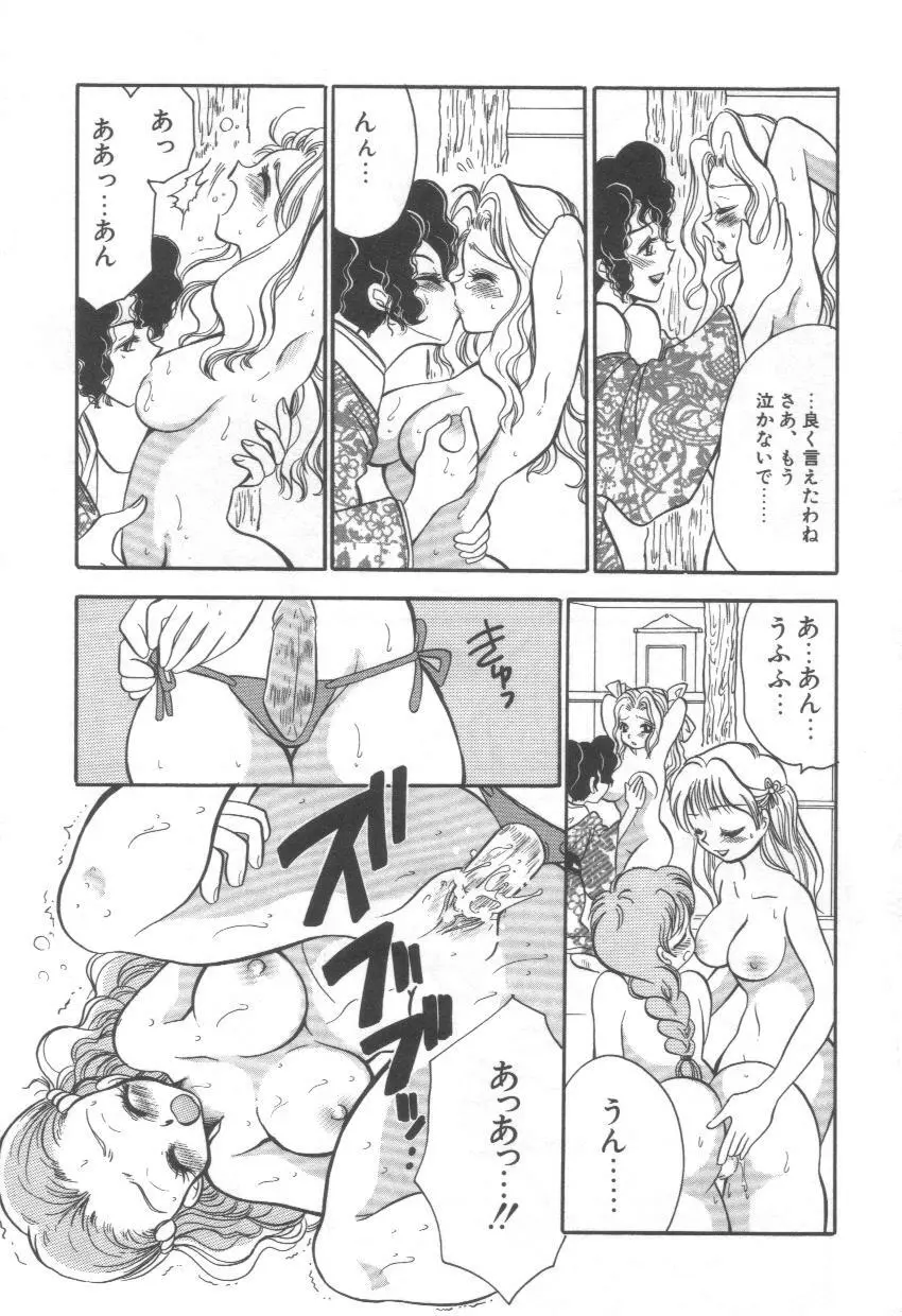 泉家のおくさま! Page.93