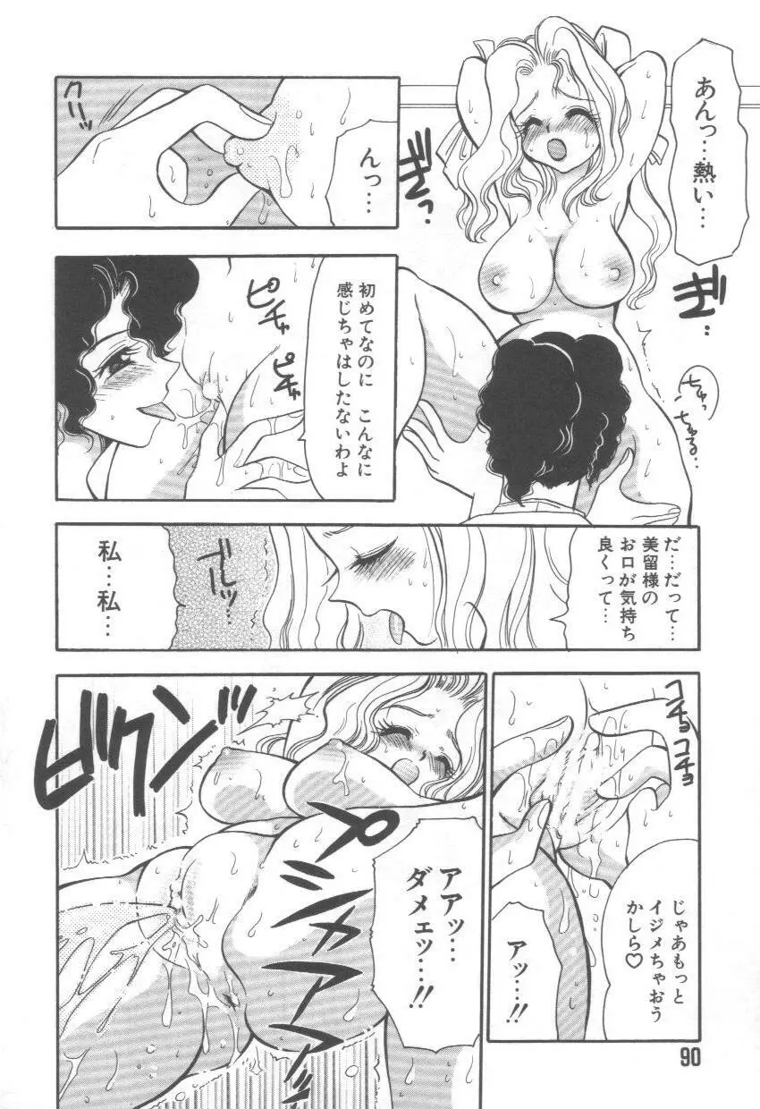 泉家のおくさま! Page.94