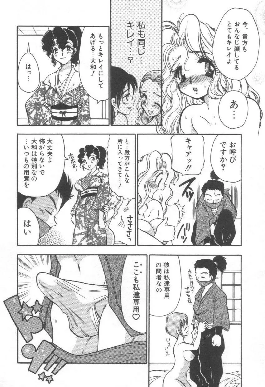 泉家のおくさま! Page.96