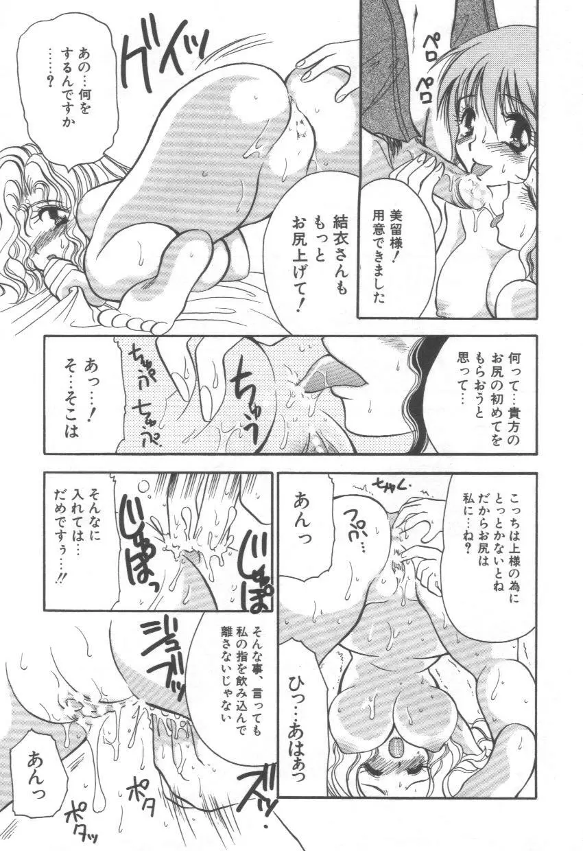 泉家のおくさま! Page.97