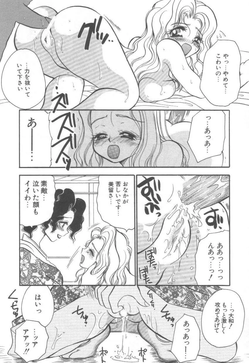 泉家のおくさま! Page.98