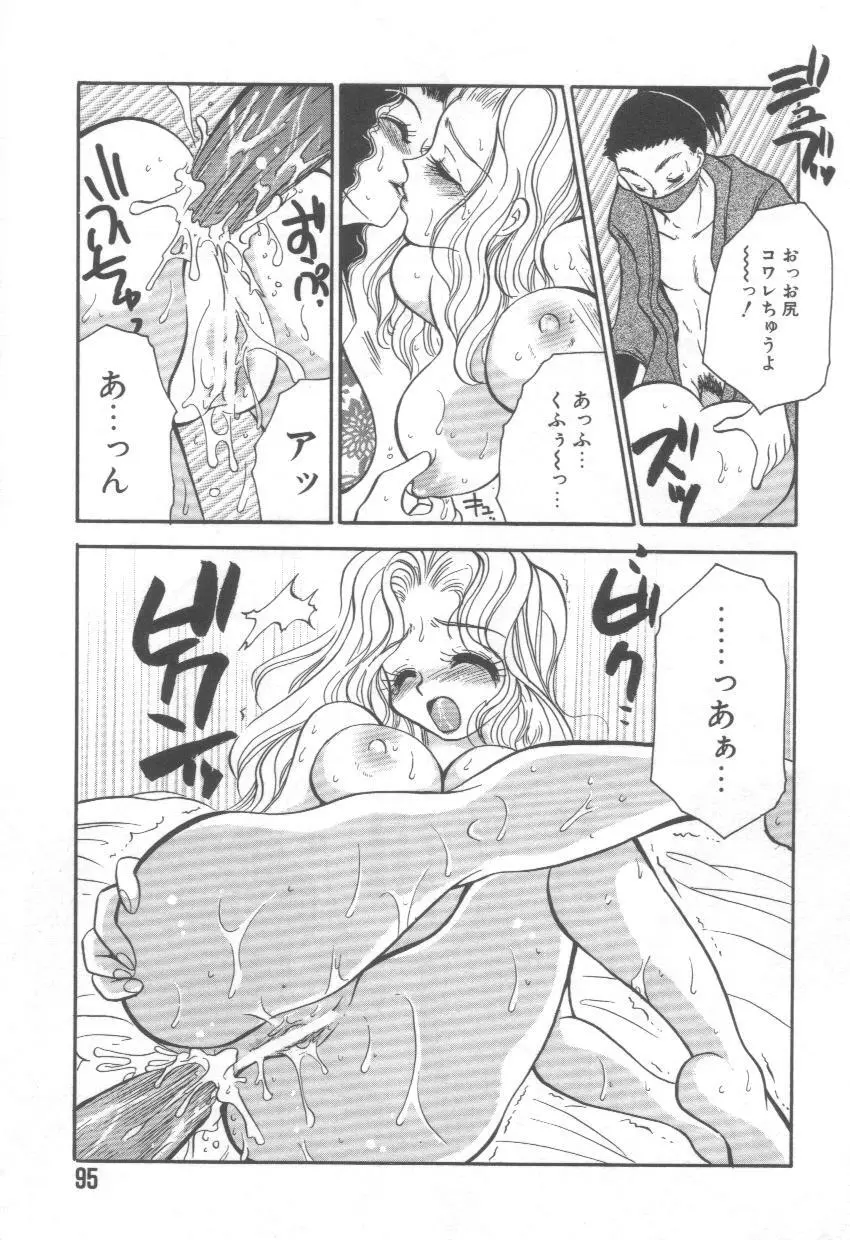 泉家のおくさま! Page.99