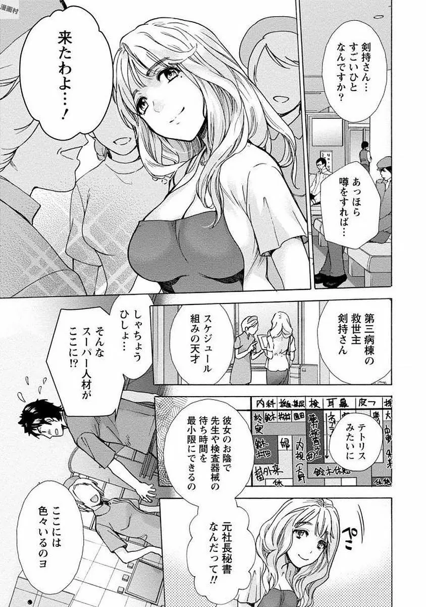 おっパラダイスは診療中 1 Page.101