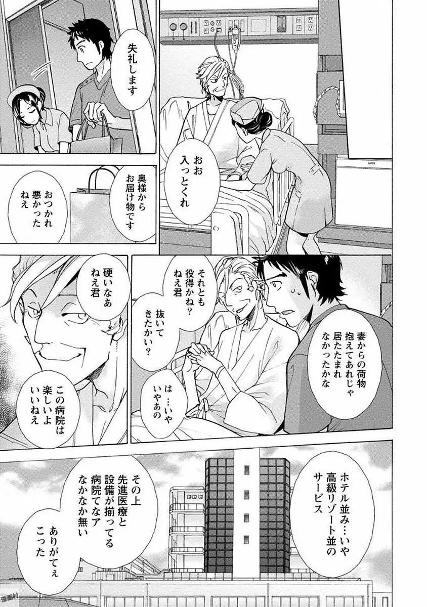 おっパラダイスは診療中 1 Page.109