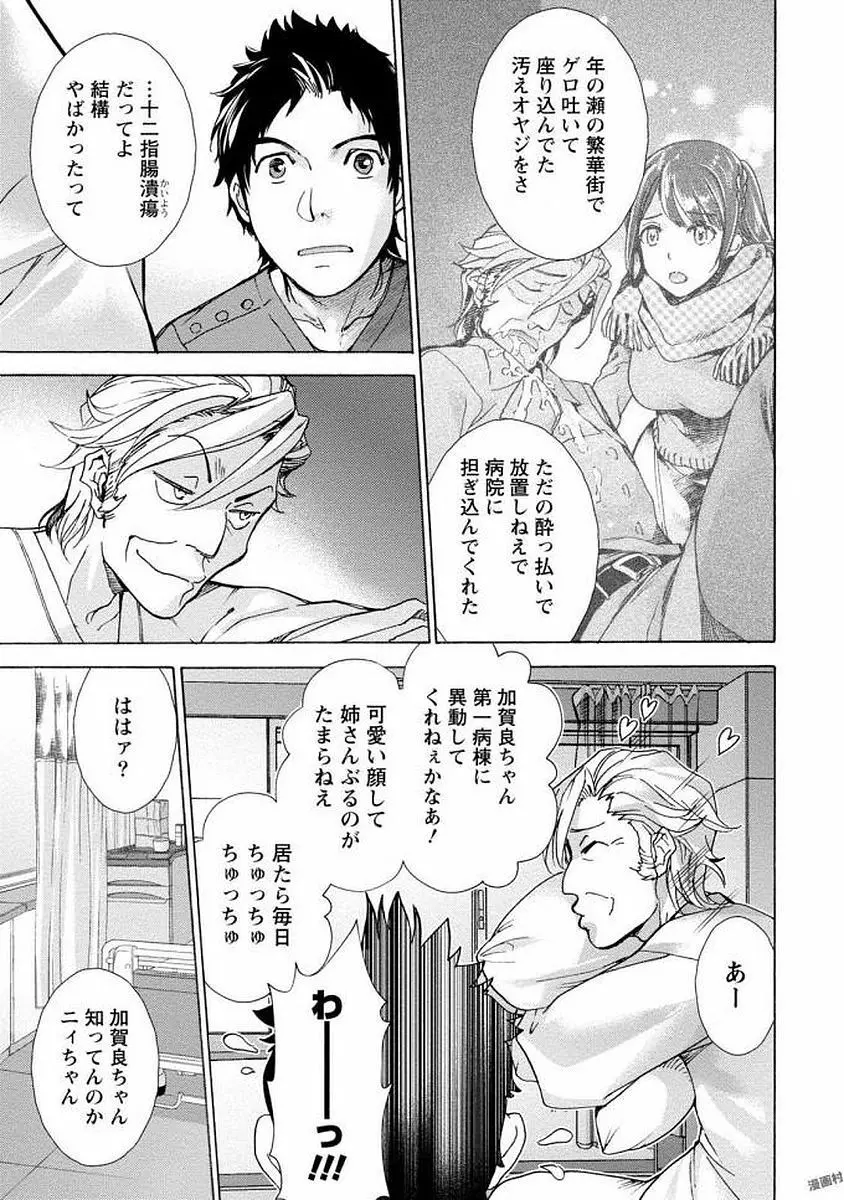 おっパラダイスは診療中 1 Page.111