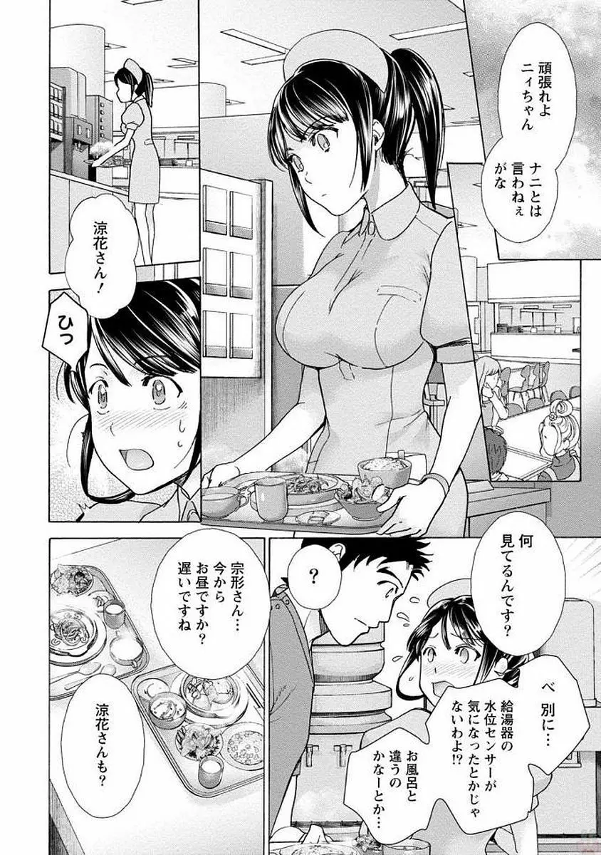 おっパラダイスは診療中 1 Page.112