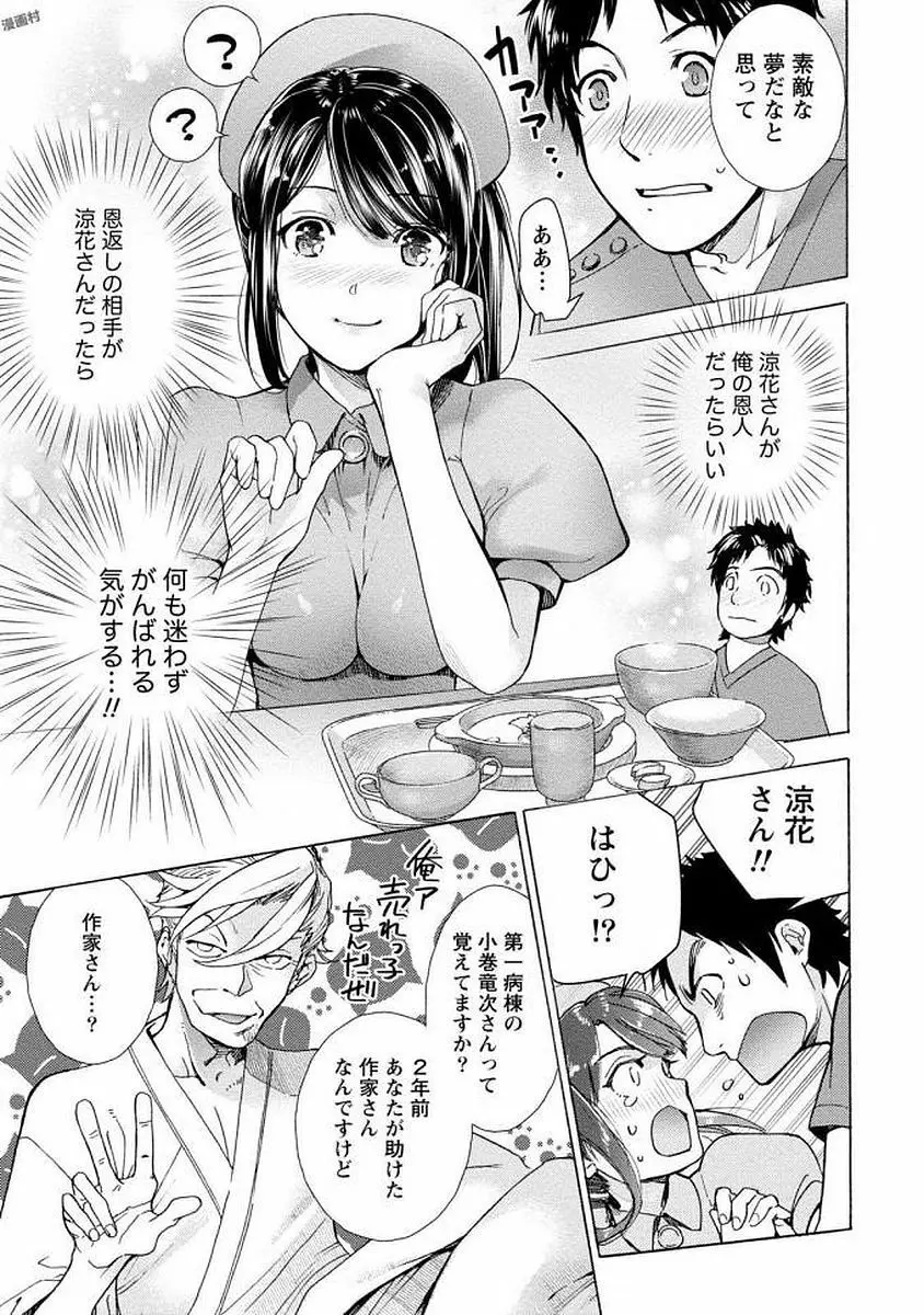 おっパラダイスは診療中 1 Page.115