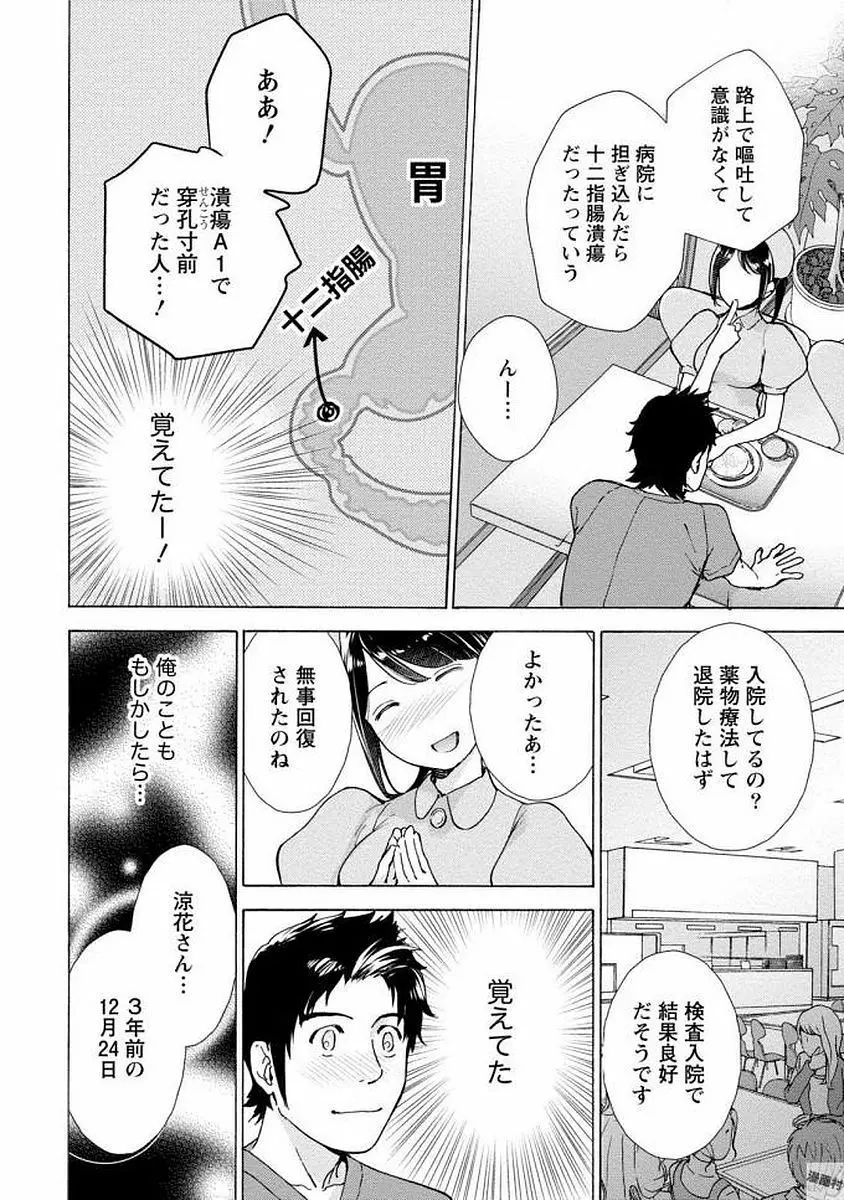 おっパラダイスは診療中 1 Page.116