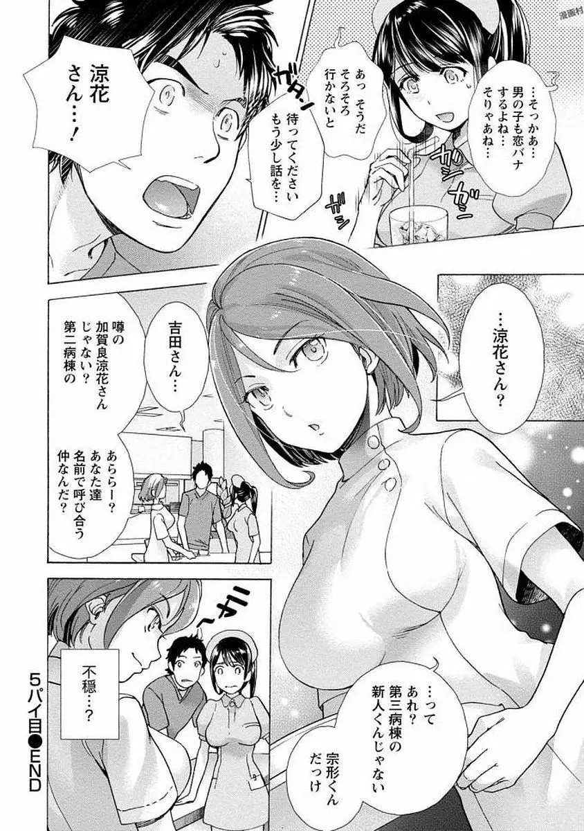 おっパラダイスは診療中 1 Page.118