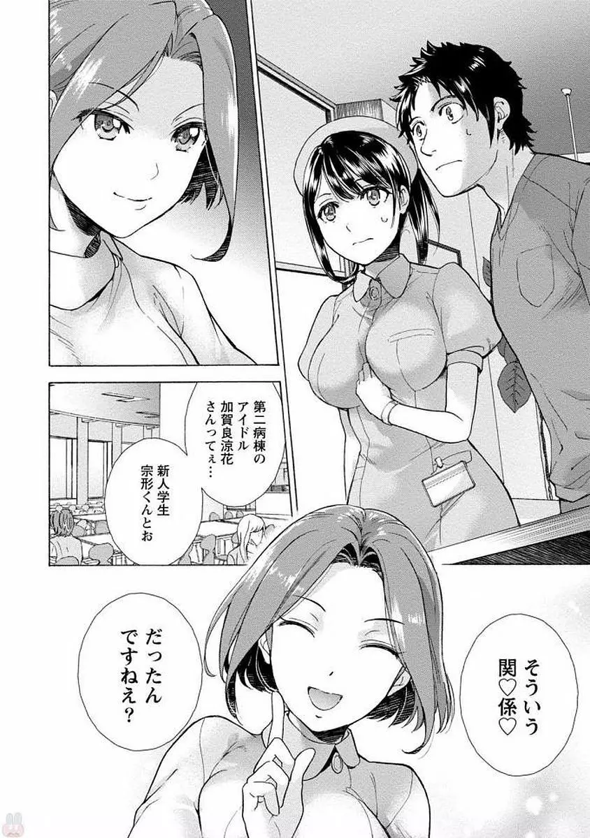 おっパラダイスは診療中 1 Page.120