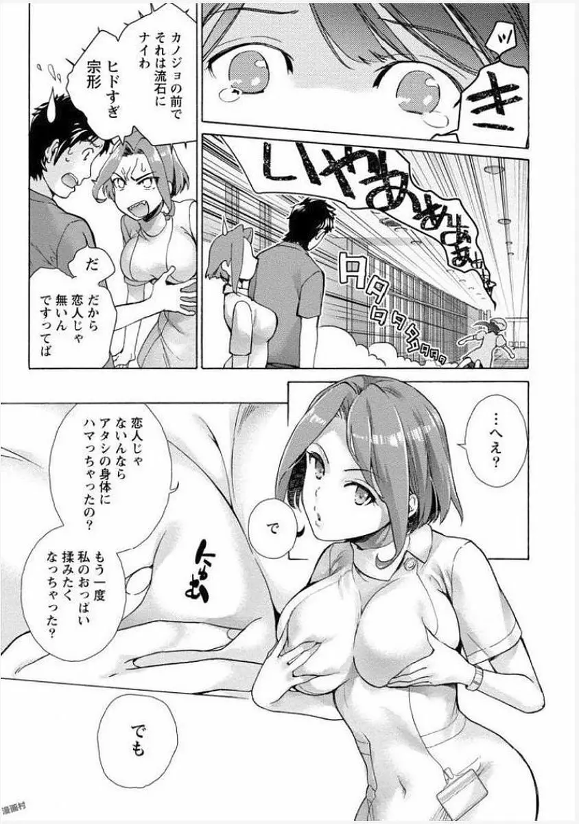 おっパラダイスは診療中 1 Page.123