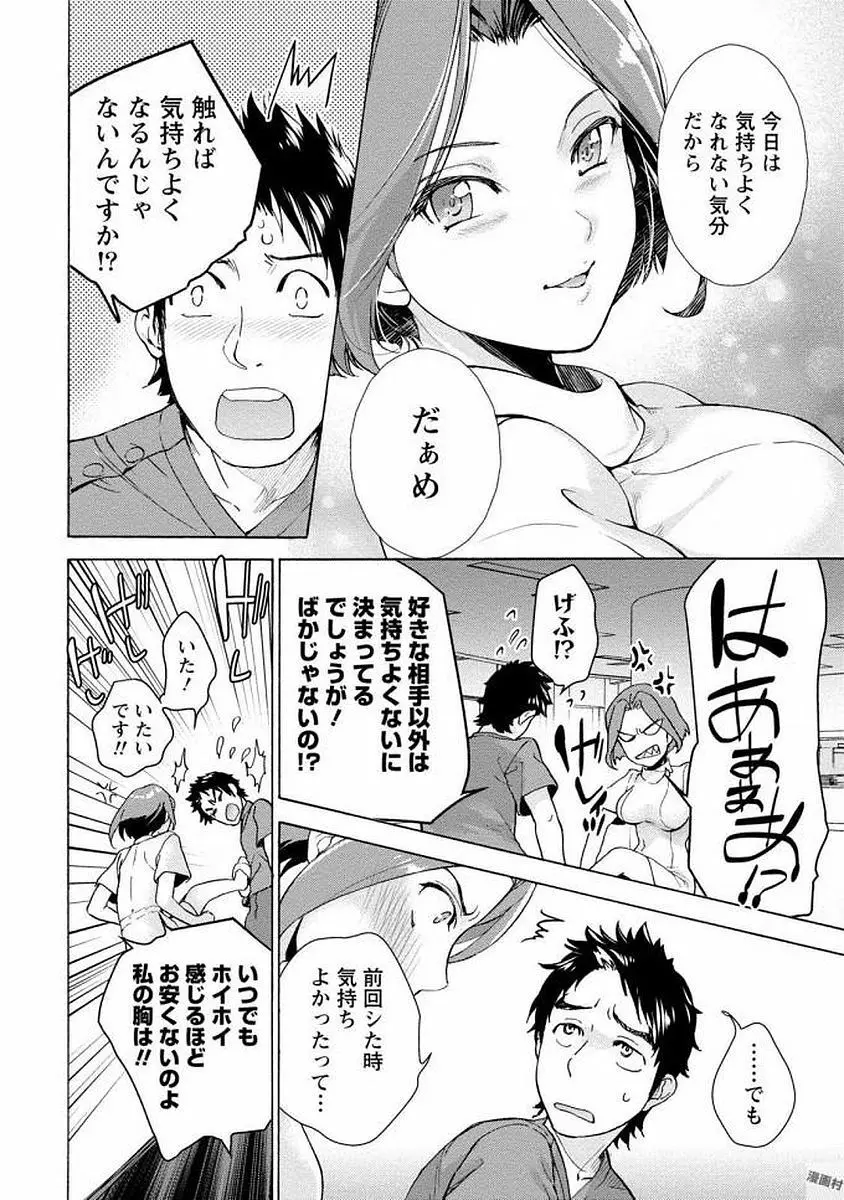 おっパラダイスは診療中 1 Page.124