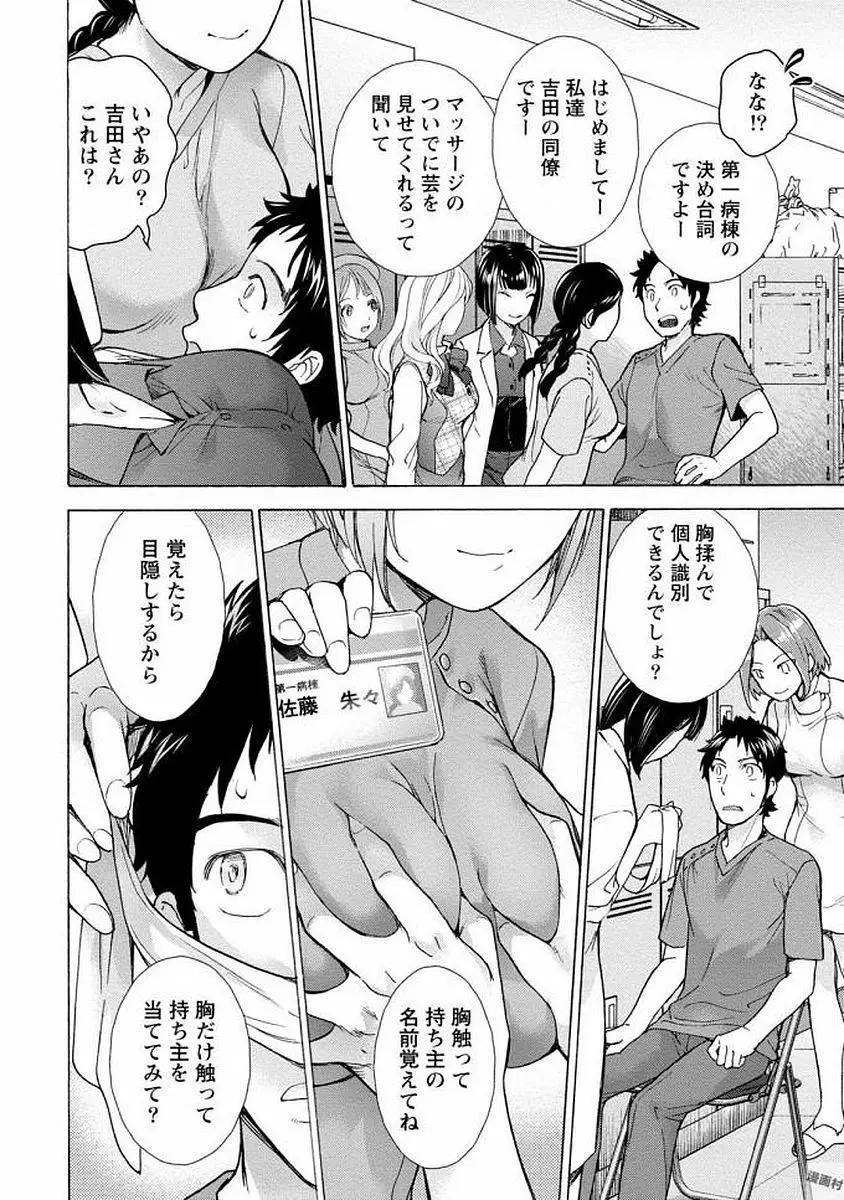 おっパラダイスは診療中 1 Page.128