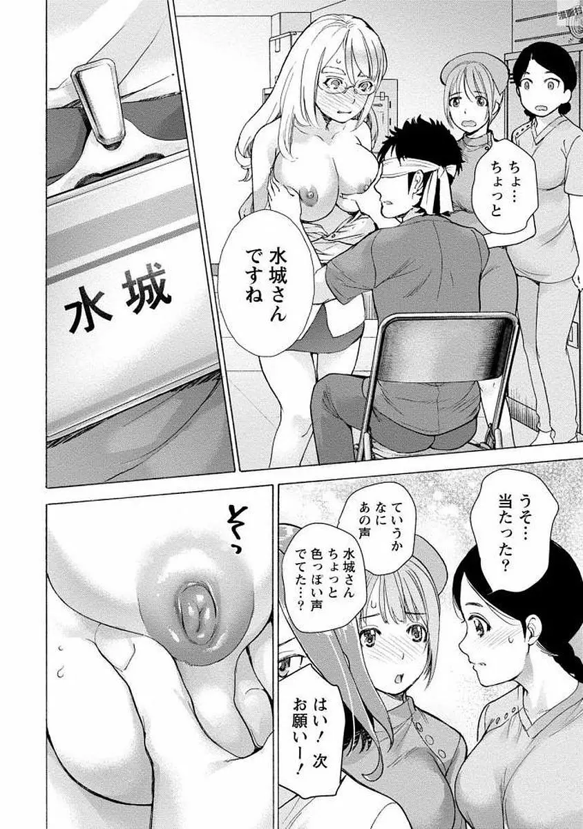 おっパラダイスは診療中 1 Page.134