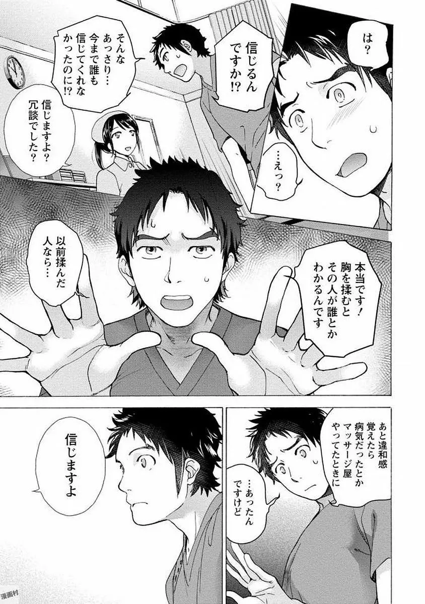 おっパラダイスは診療中 1 Page.147