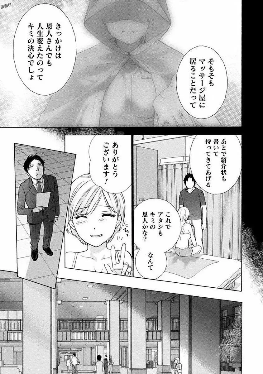 おっパラダイスは診療中 1 Page.23