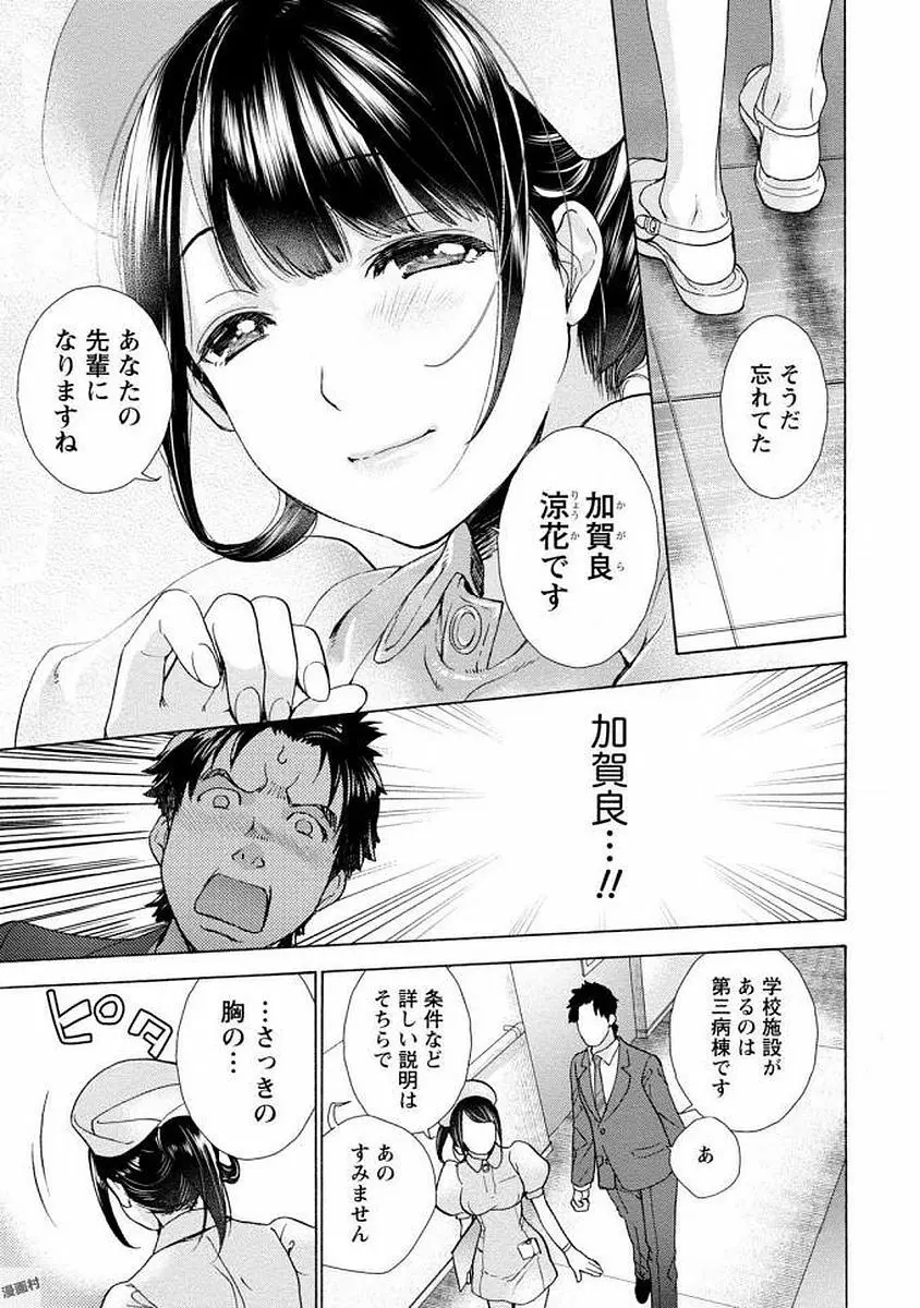 おっパラダイスは診療中 1 Page.45