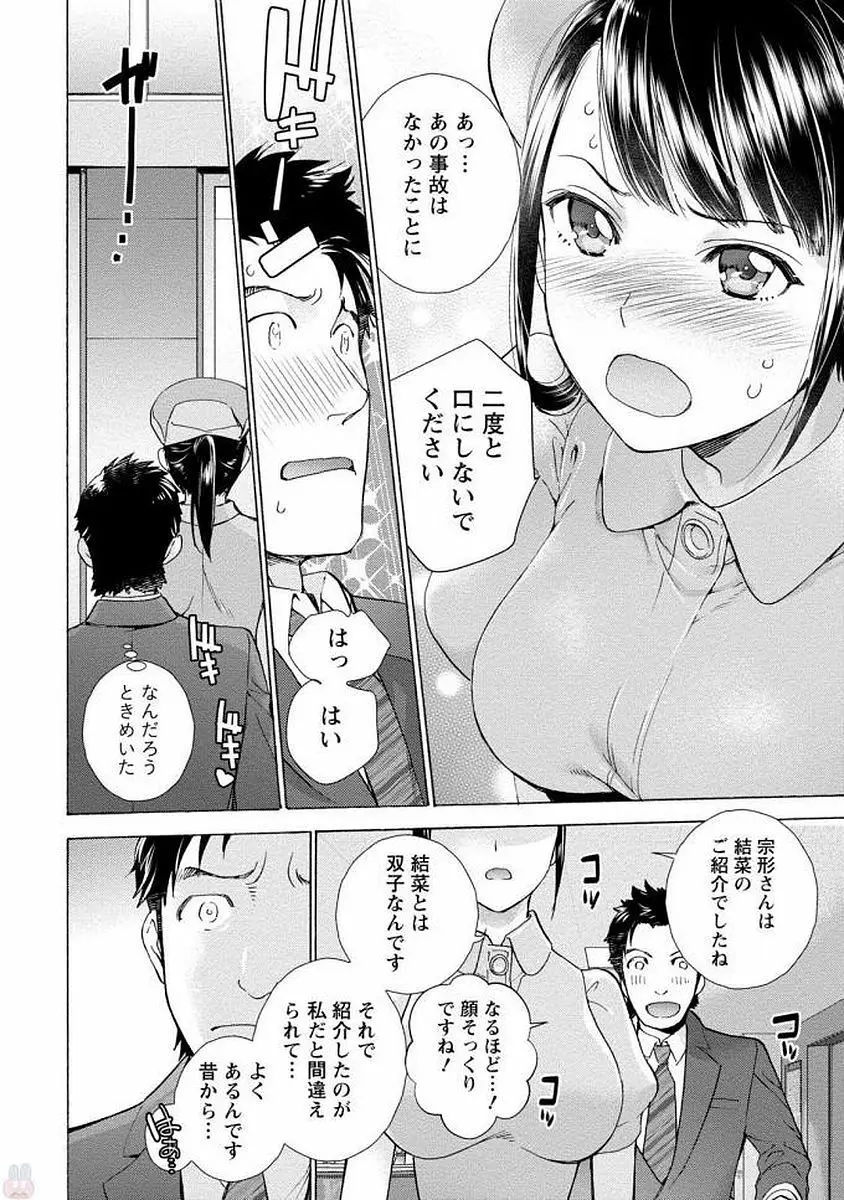 おっパラダイスは診療中 1 Page.46