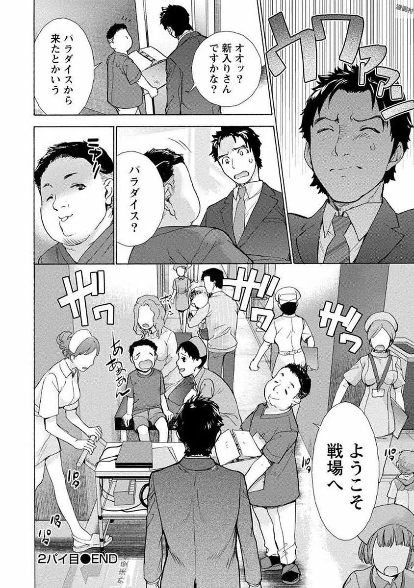 おっパラダイスは診療中 1 Page.48