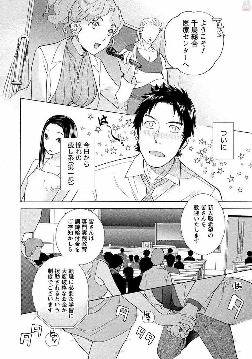 おっパラダイスは診療中 1 Page.52