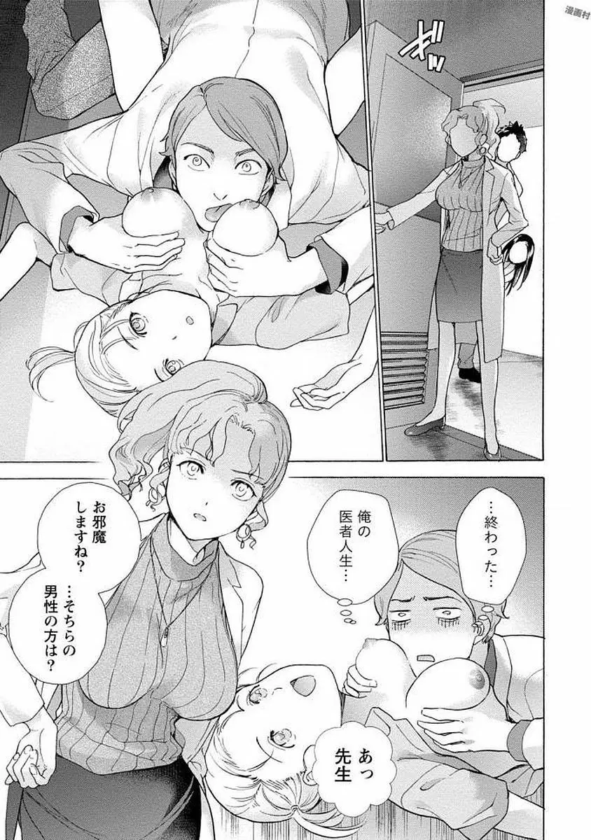 おっパラダイスは診療中 1 Page.59