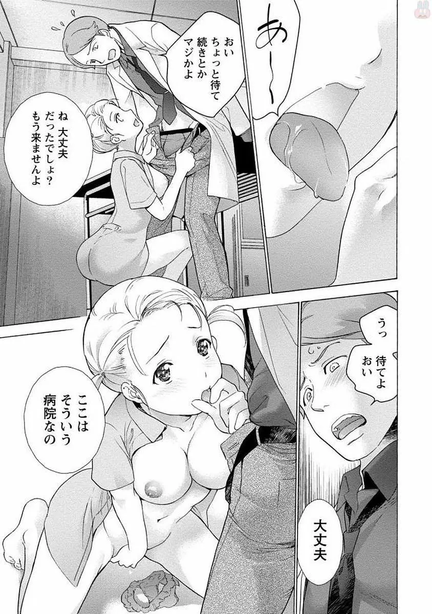 おっパラダイスは診療中 1 Page.61