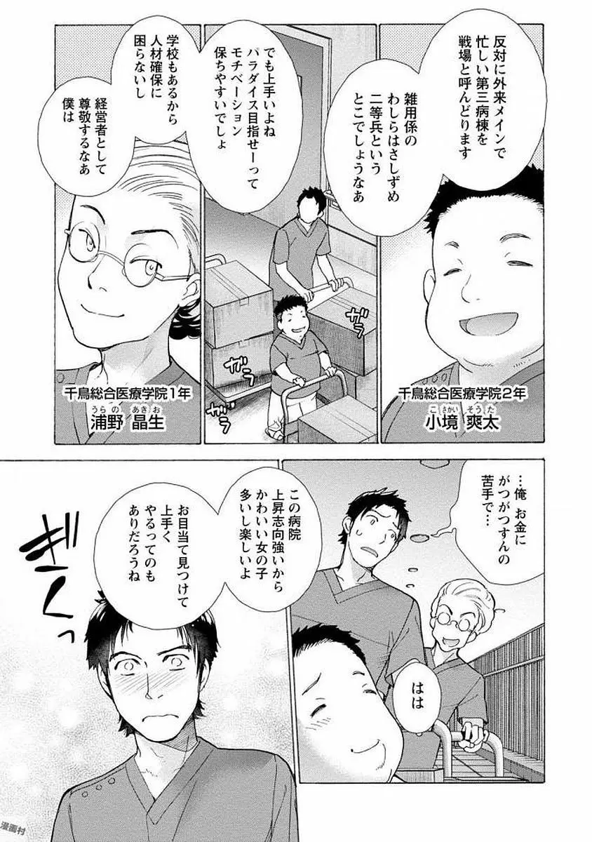 おっパラダイスは診療中 1 Page.67