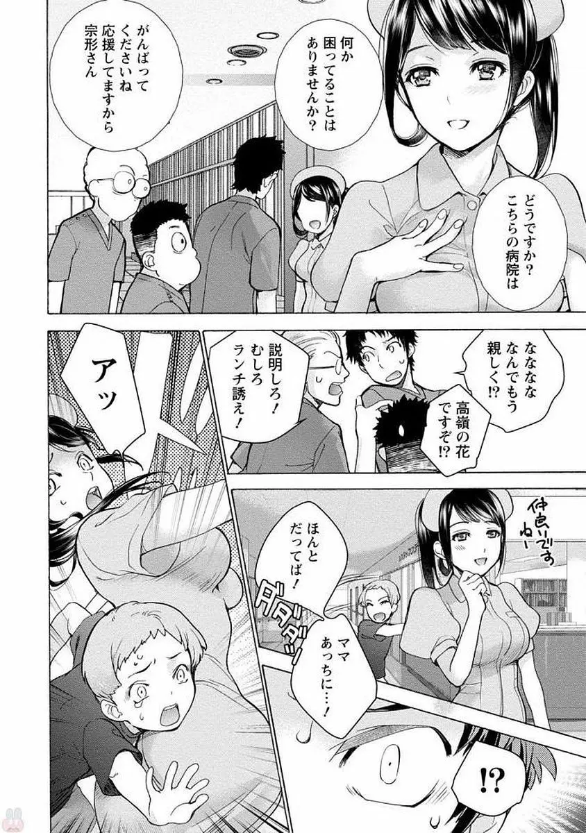 おっパラダイスは診療中 1 Page.70