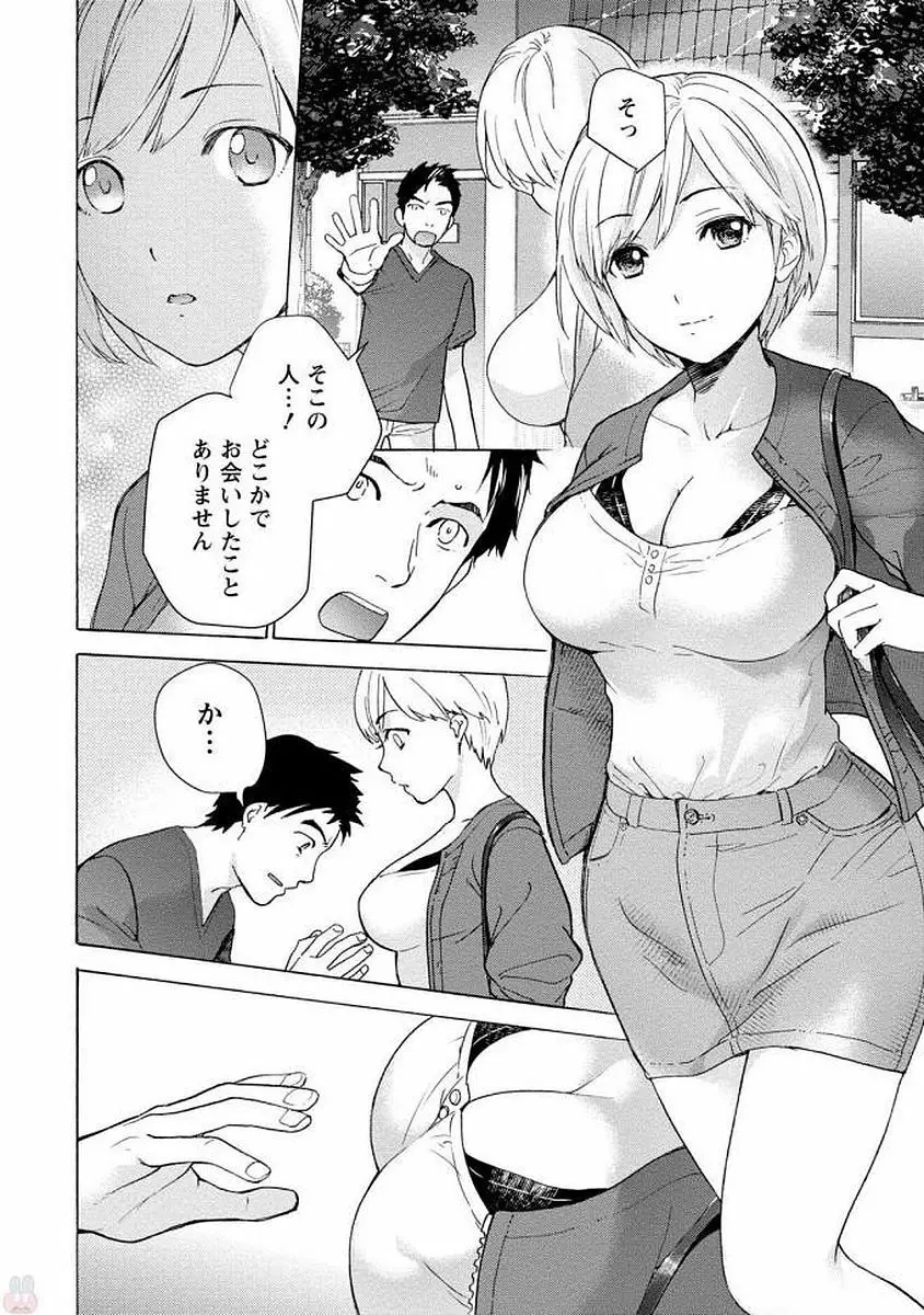 おっパラダイスは診療中 1 Page.8