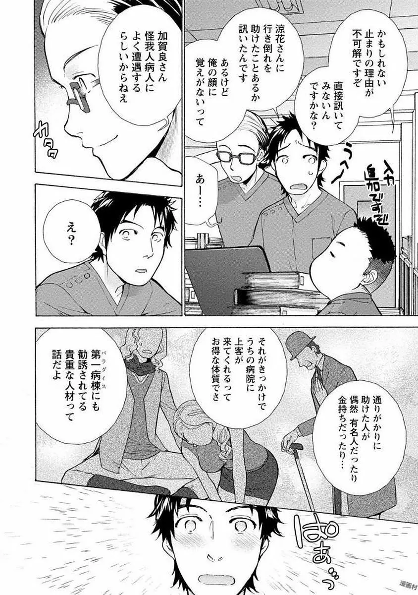 おっパラダイスは診療中 1 Page.80