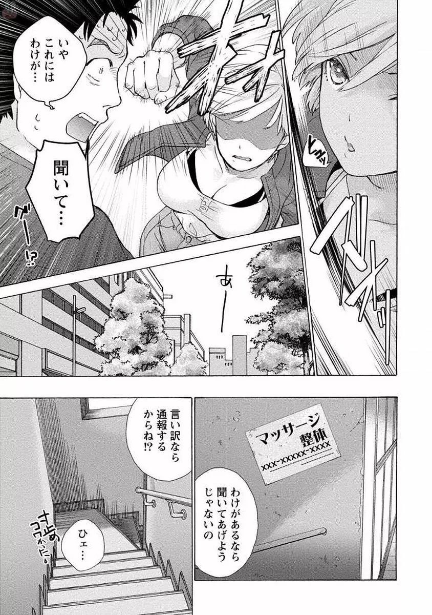 おっパラダイスは診療中 1 Page.9