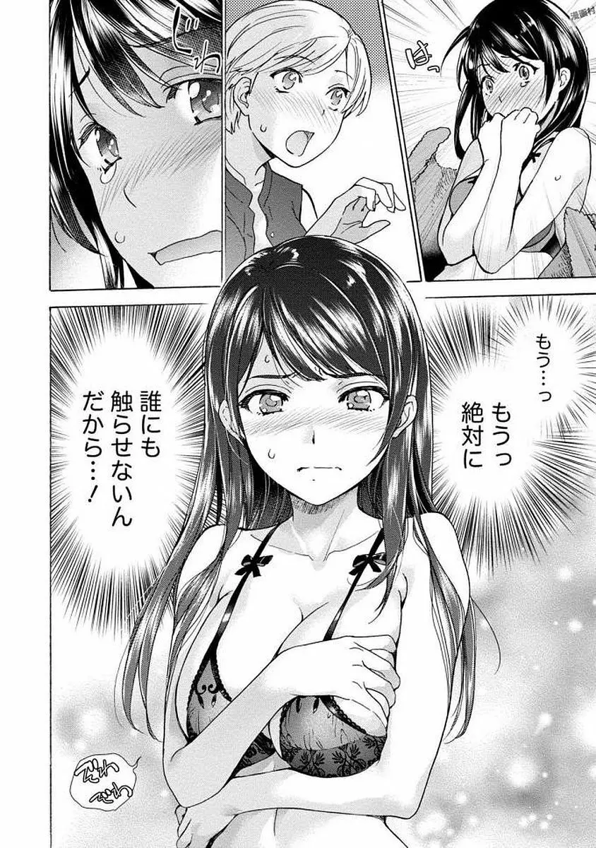 おっパラダイスは診療中 1 Page.94