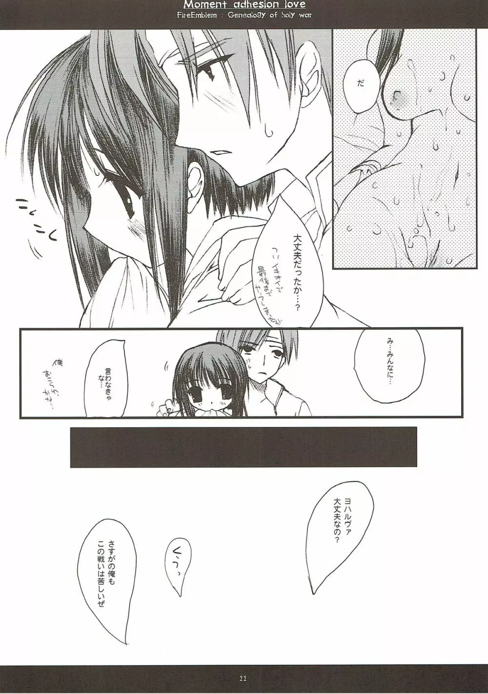 瞬間接着愛 Page.21