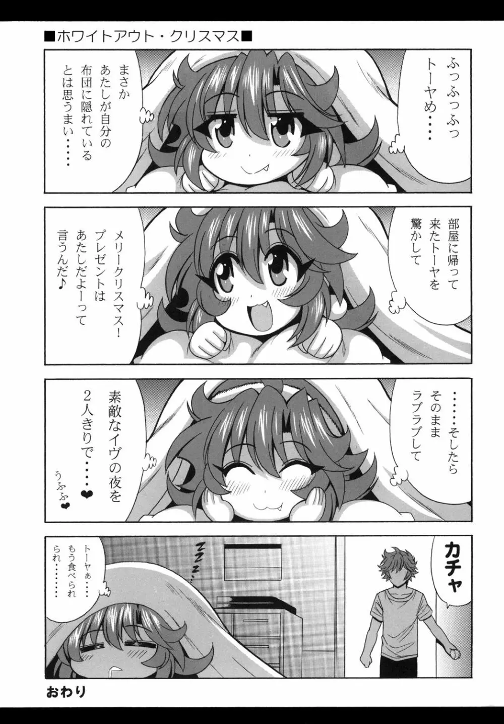 この夜を統べるモノに祝福を! 6 Page.25