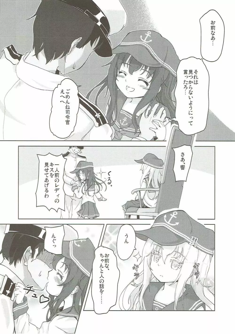 キスマークはレディのしるし!? Page.6