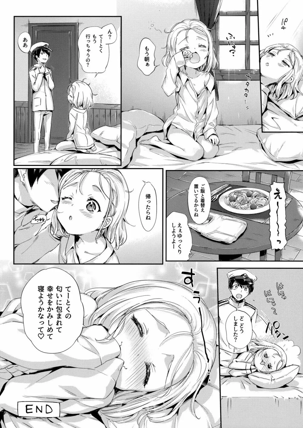 俺の艦娘 Page.30