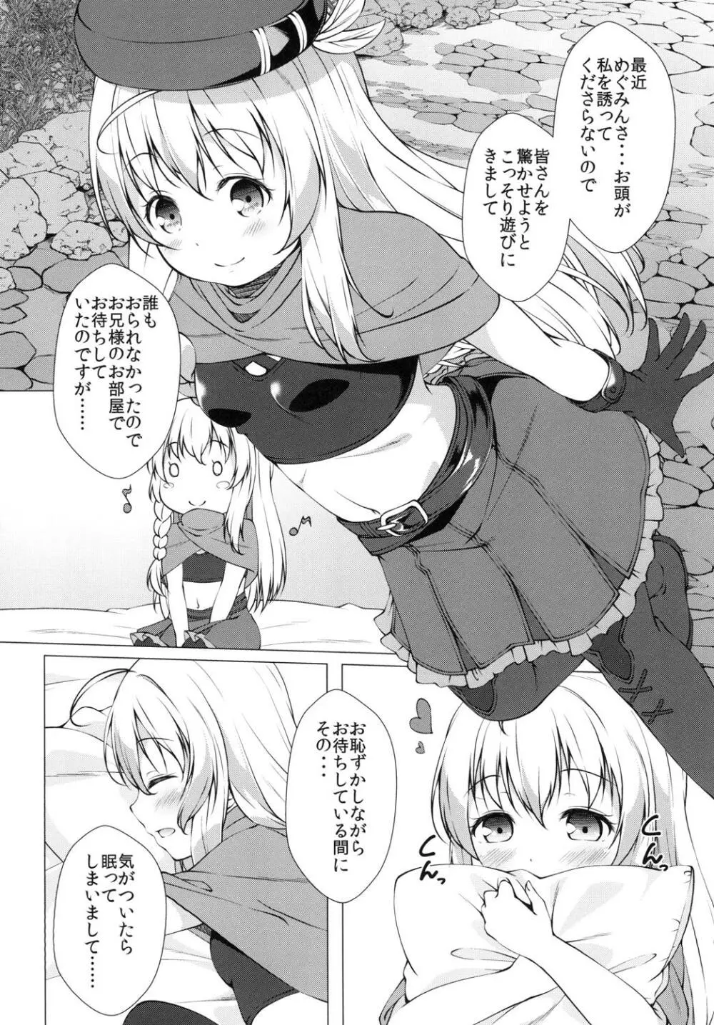 この素晴らしい王女様はお兄様が大好き!! Page.10