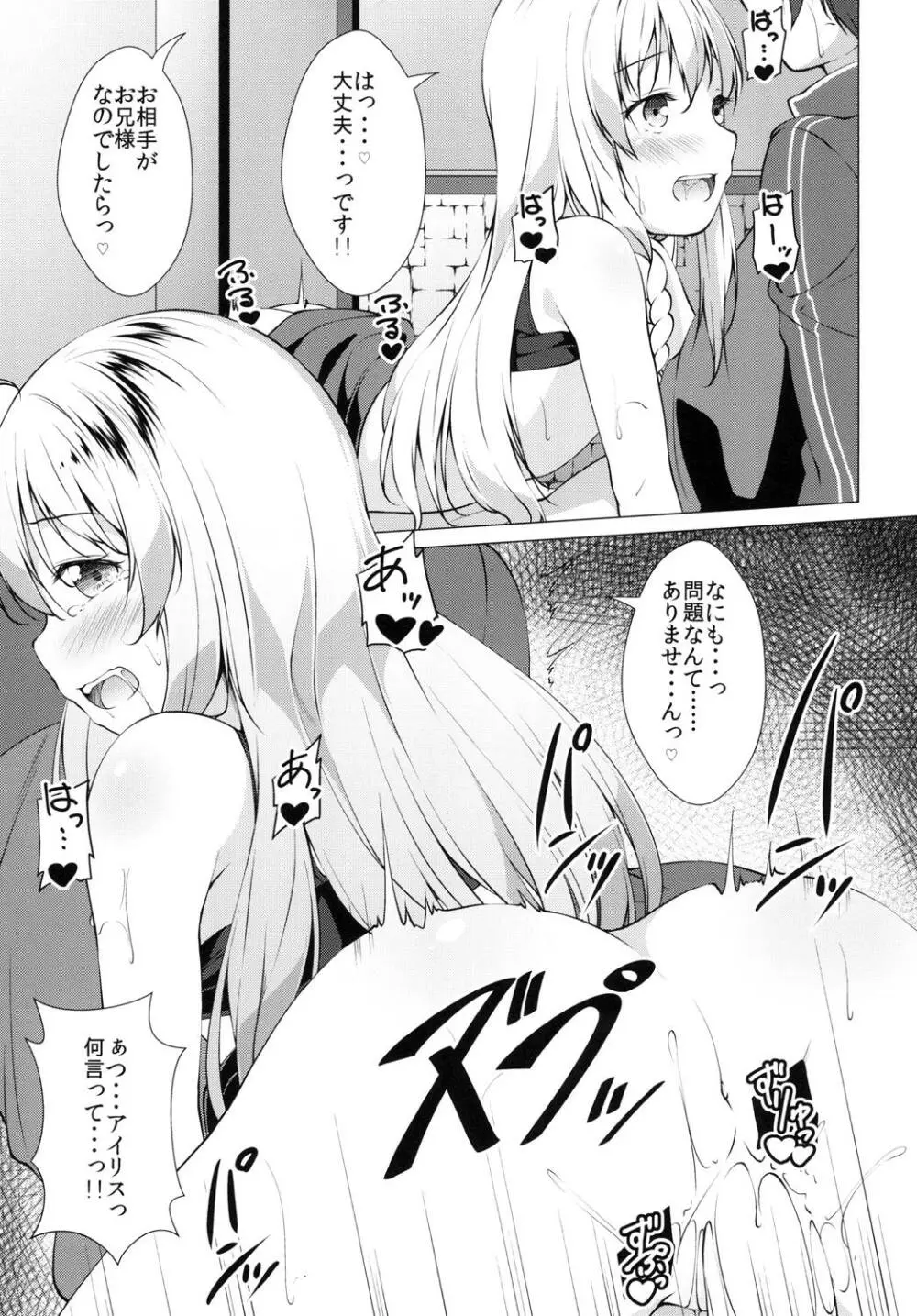 この素晴らしい王女様はお兄様が大好き!! Page.15