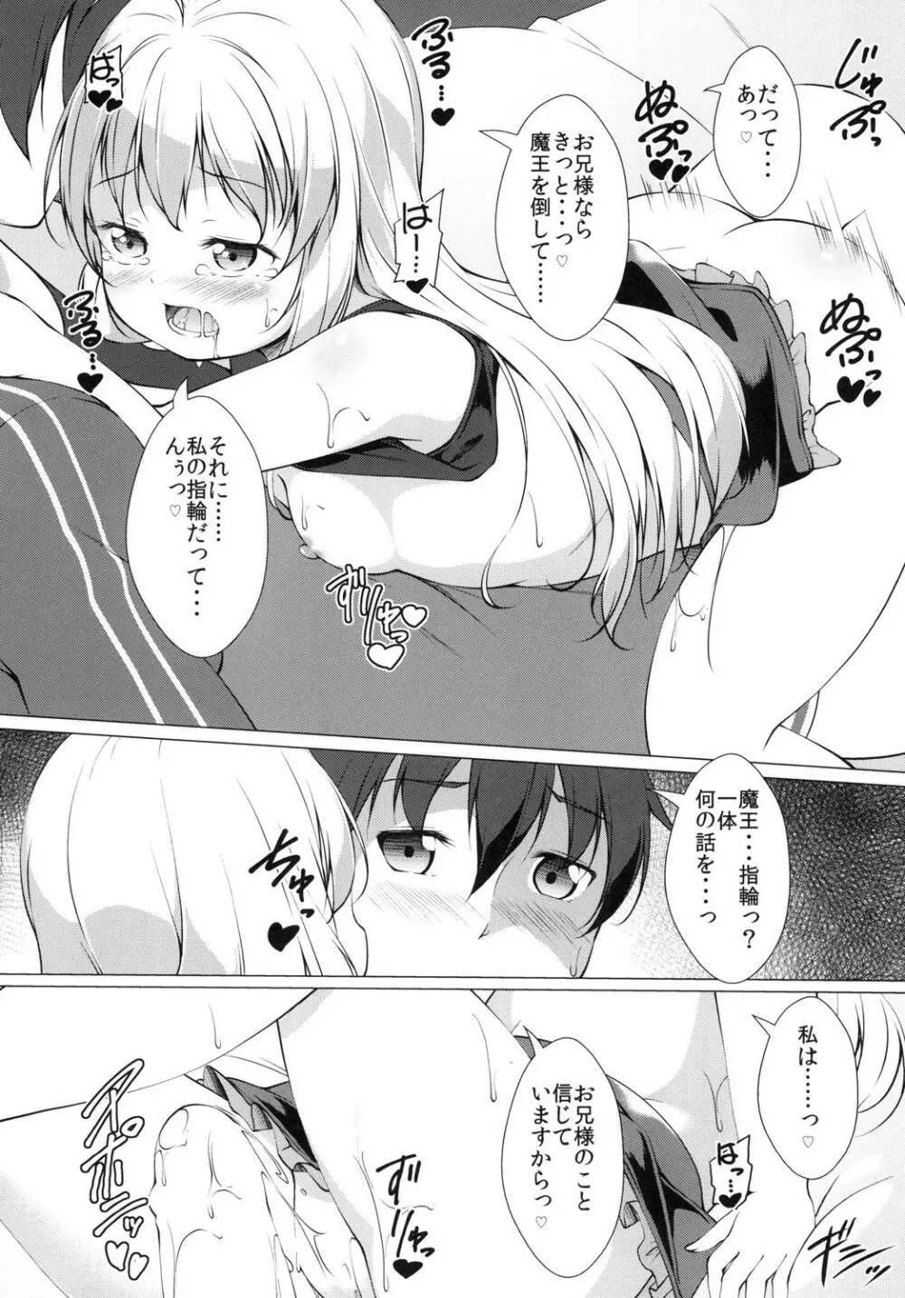 この素晴らしい王女様はお兄様が大好き!! Page.16