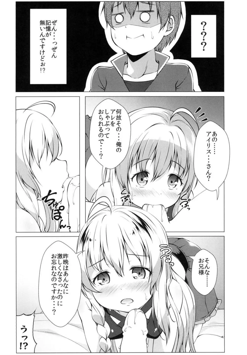 この素晴らしい王女様はお兄様が大好き!! Page.8