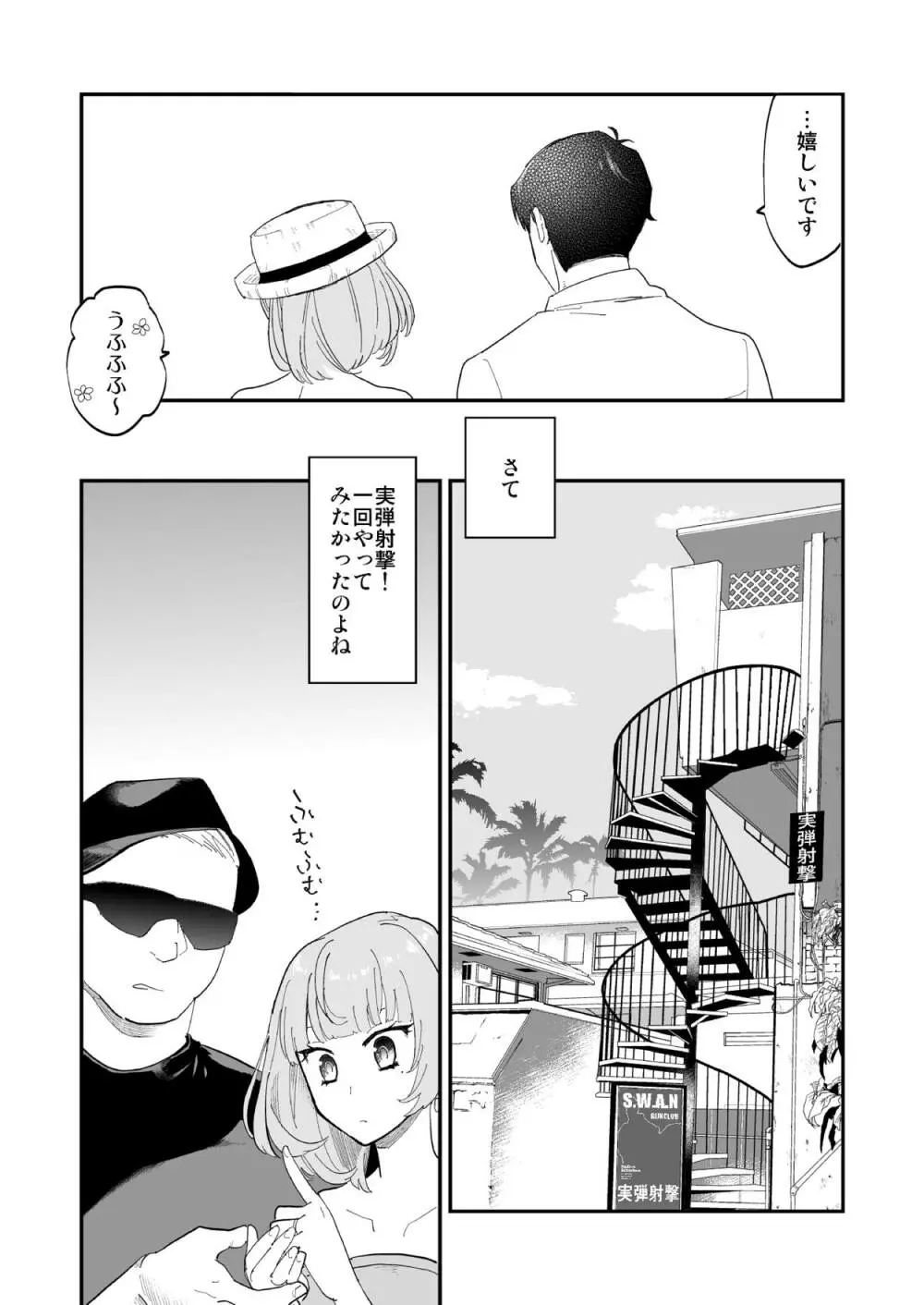 武内Pと楓さんが新婚旅行で子作り解禁Hをする本 Page.12